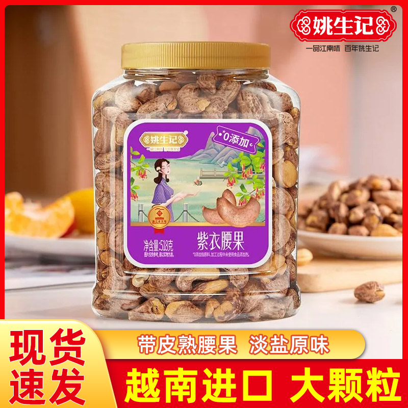 盐焗坚果腰果仁越南大颗粒新货