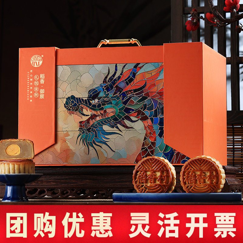 稻香村月饼礼盒装稻香御宸1380g图片