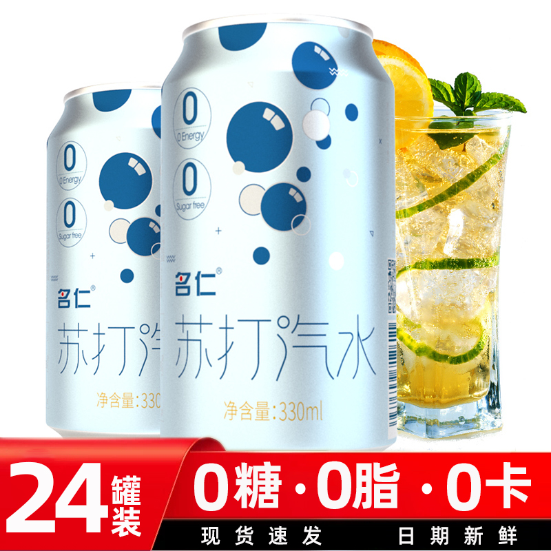 苏打气泡水0糖0脂名仁含汽饮料
