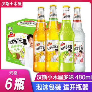 西安漢斯小木屋480ml菠蘿味橙味荔枝味獼猴桃味碳酸飲料汽水