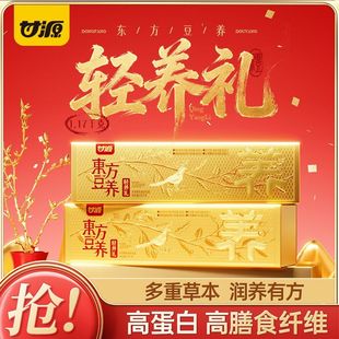 甘源东方豆养新年礼盒西洋参黑豆茯苓薏仁脆鹰嘴豆送礼年货团购