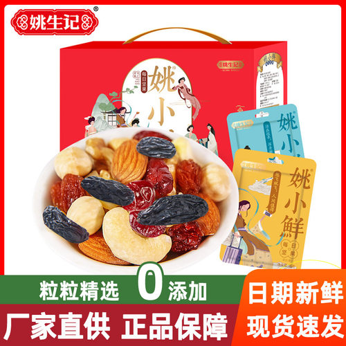 姚生记每日坚果混合果仁零食礼盒