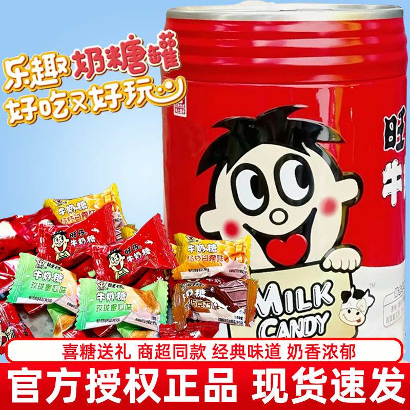 旺仔牛奶糖401g混合味储钱罐存钱罐结婚喜庆糖果儿童零食年货礼物,零食/坚果/特产,传统糖果,淘宝优惠券,粉丝福利购,淘宝优惠卷