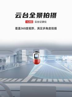 70迈哨兵模式 行车记录仪X200汽车360全景一体机停车监控2022新款