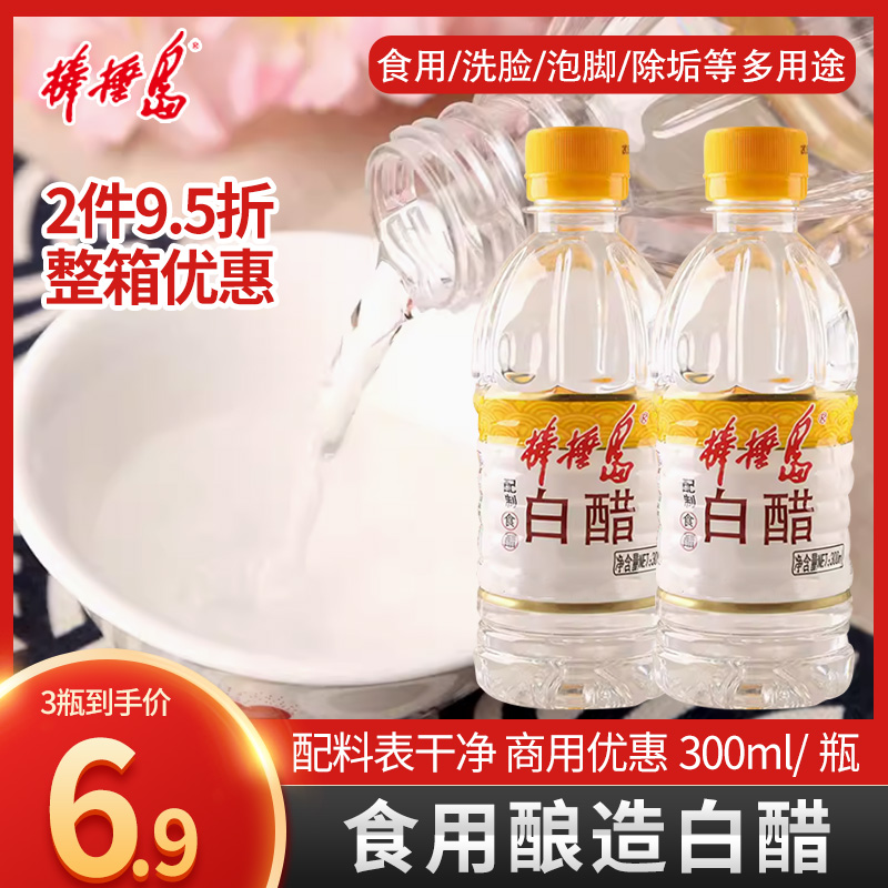 棒棰岛食用白醋300ml家用商用