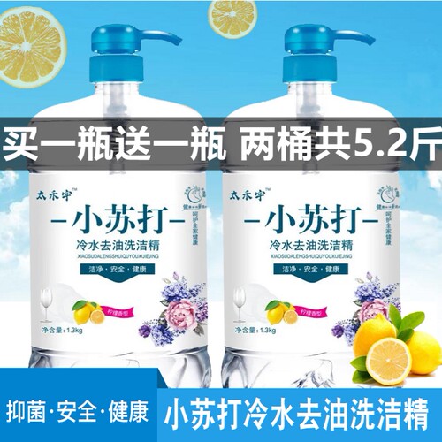 洗餐具洗洁剂小苏打洗