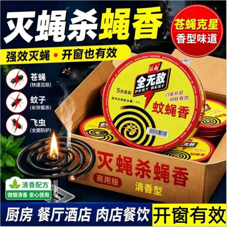 蟑螂去除驱赶专杀用点薰熏苍蝇香消灭蚊子飞蛾小飞虫蚊香商用文香