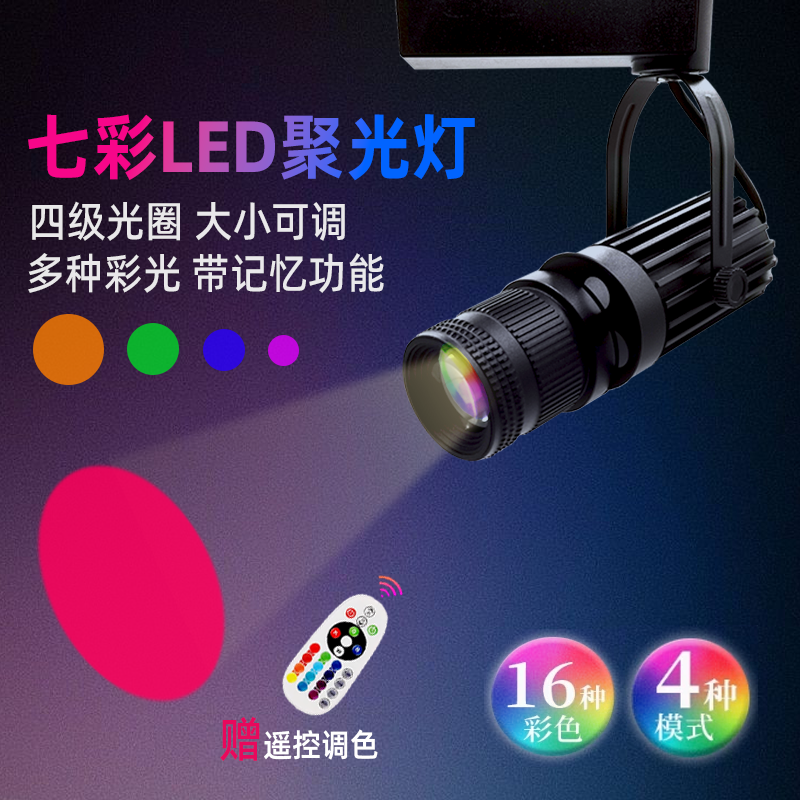剧本杀led聚光灯ktv酒吧餐厅舞台舞蹈室演绎房圆光圈七彩光圈射灯,家装灯饰光源,轨道灯,淘宝优惠券,粉丝福利购,淘宝优惠卷