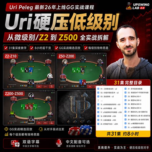 UriPeleg碾压低级别实战教学课