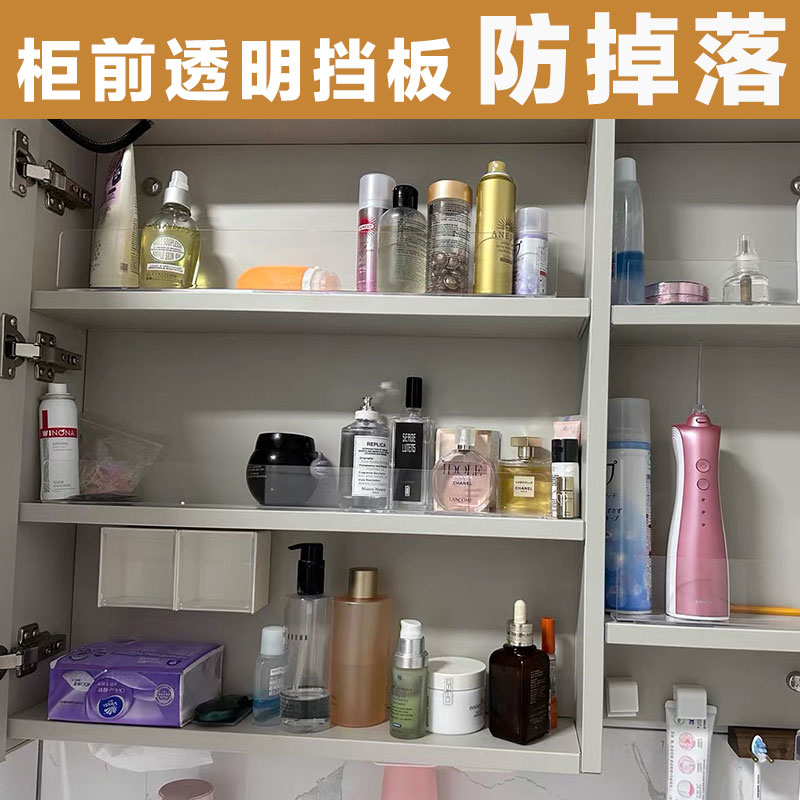董小喵镜柜挡板化妆品防掉落