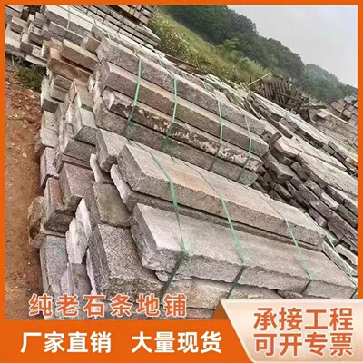 老石条旧石板老麻石园林古建石材
