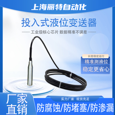 投入式液位变送器传感器探头水位箱显示器静压液位计控制4-20MA