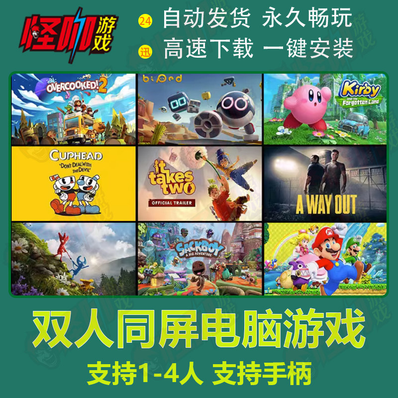 pc电脑单机游戏双人成行多人同屏茶杯头逃出生天下载只只大冒险