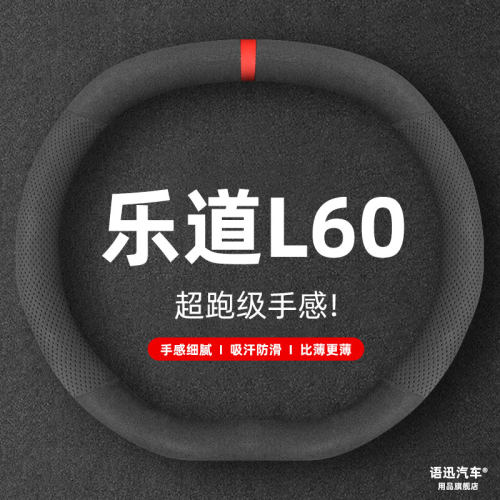 24/25款乐道L60方向盘套蔚来乐道L90后驱/四驱版防滑毛绒把套冬季