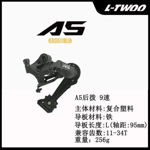 蓝图成人A2/A3/A5/A7山地车变速器9速400视窗版本指拨后拨前拨