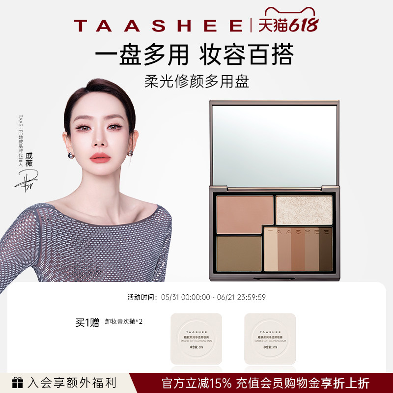 TAASHEE她叙面部综合盘