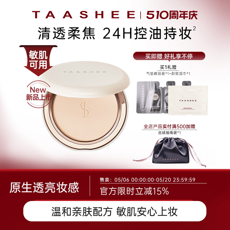 【新品上市】她叙亲肌柔纱蜜粉饼散粉24H定妆持久控油遮瑕磨皮