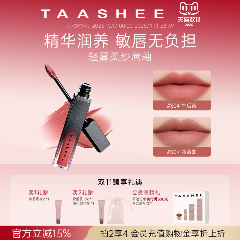 【双11狂欢】她叙轻雾柔纱唇釉淡唇纹哑光口红不易沾杯敏唇可用