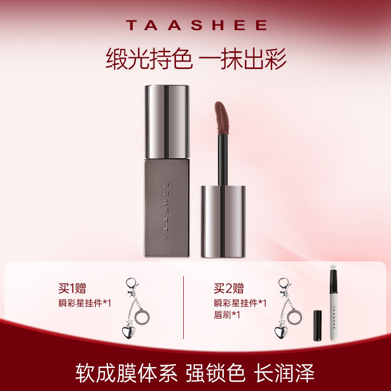 Taashee她叙哑光唇釉口红淡唇纹图片