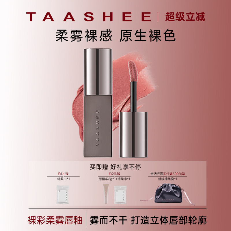 Taashee她叙丝绒柔雾唇釉口红滋润淡唇纹显白哑光唇彩不沾杯6.8g