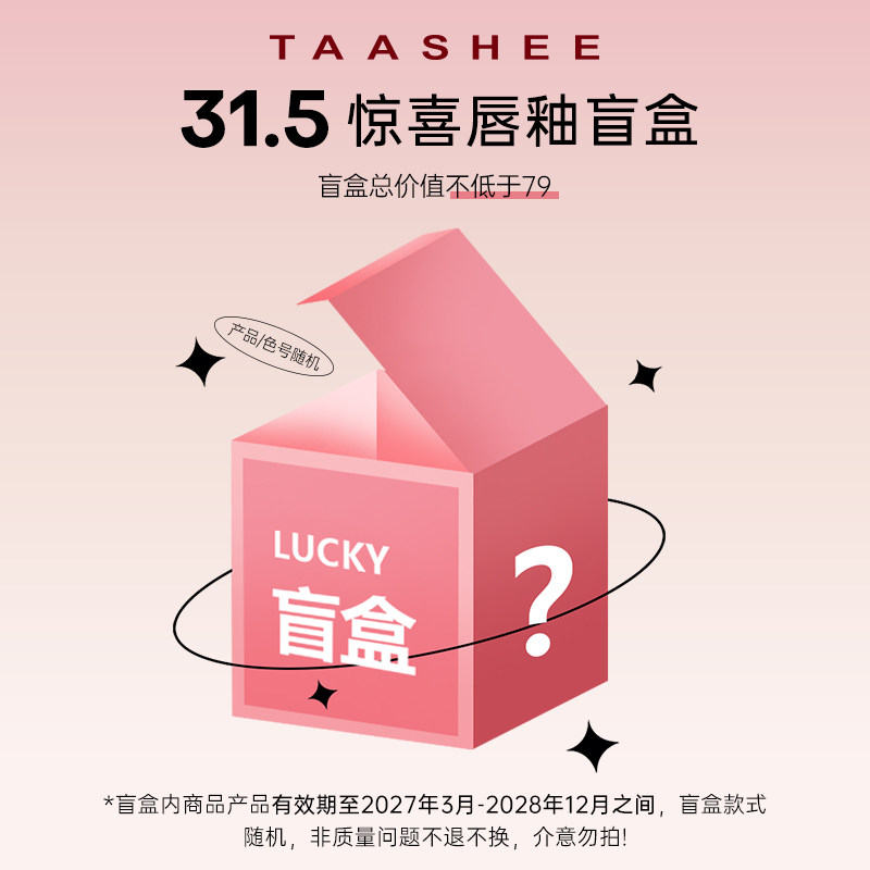 她叙惊喜唇釉盲盒超值图片