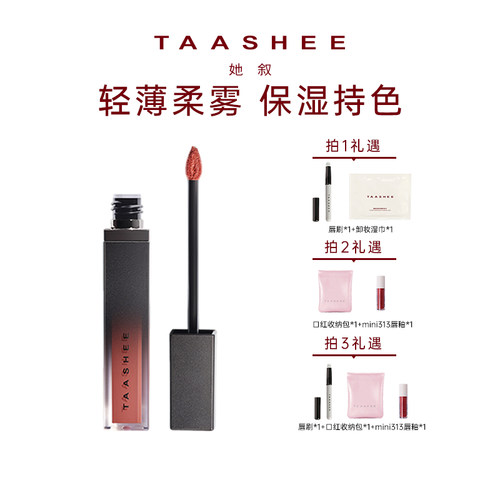 TAASHEE她叙轻雾柔纱唇釉