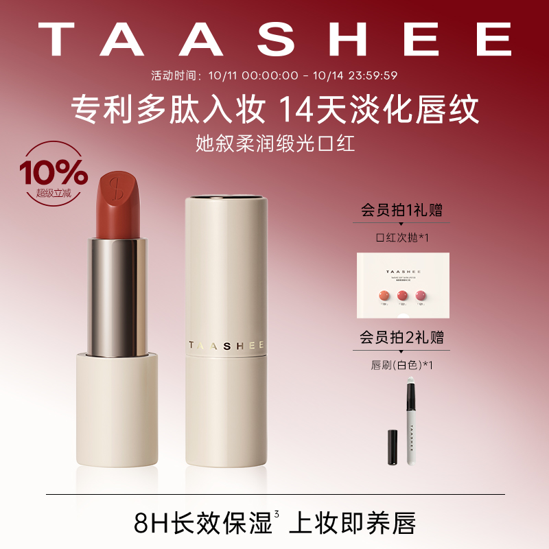 她叙柔润缎光口红赠口红试色次抛