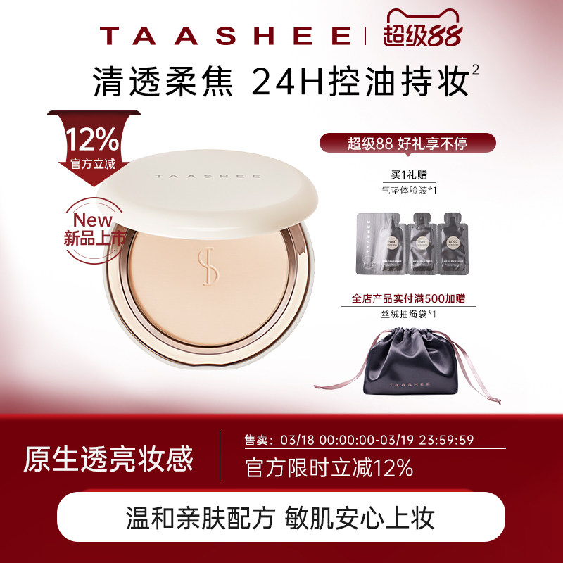 【新品上市】她叙亲肌柔纱蜜粉饼散粉24H定妆持久控油遮瑕磨皮