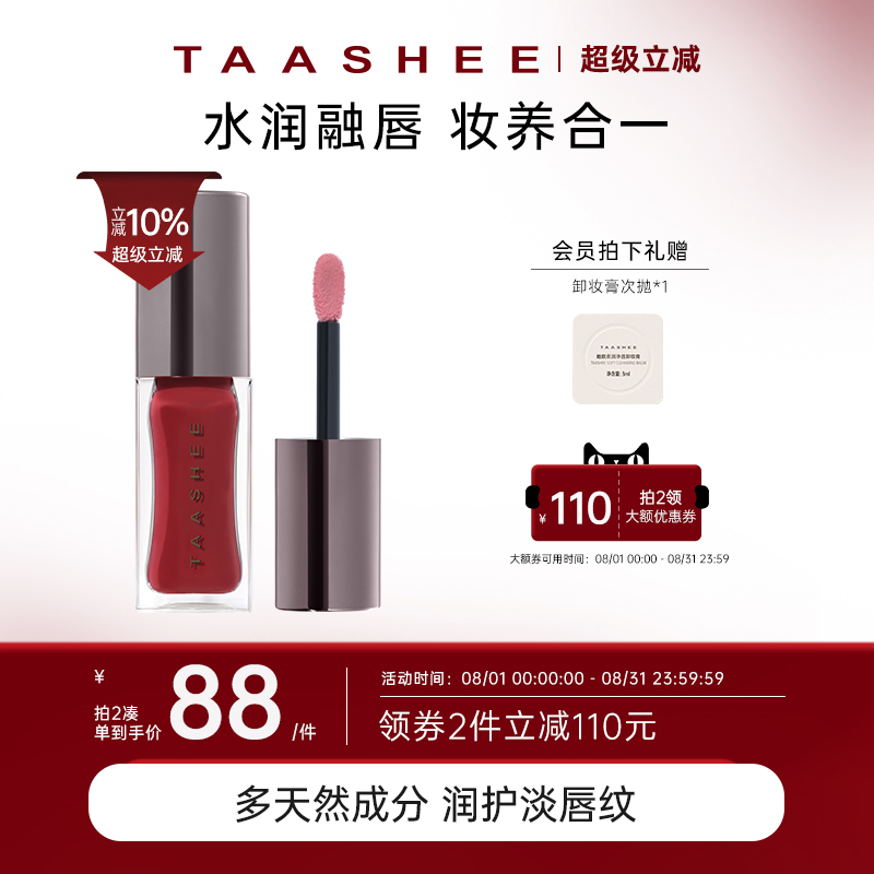 她叙镜面唇釉滋润润养