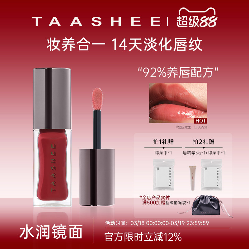 TAASHEE她叙水光镜面唇釉口红滋润淡唇纹显白唇蜜唇彩6.8g大容量