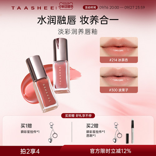 她叙镜面淡彩润养唇釉裸色淡唇纹