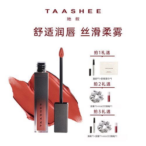 她叙哑光丝绒唇釉淡唇纹显白6.5g