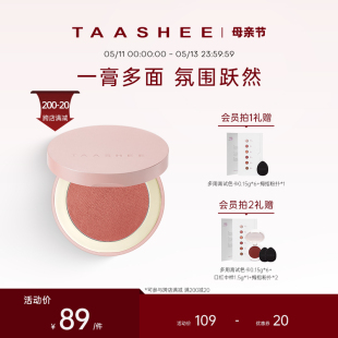 TAASHEE她叙多用膏腮红胭脂眼影口红一膏多用单色高光修容哑光