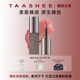 Taashee她叙丝绒柔雾唇釉口红滋润淡唇纹显白哑光唇彩不沾杯6.8g