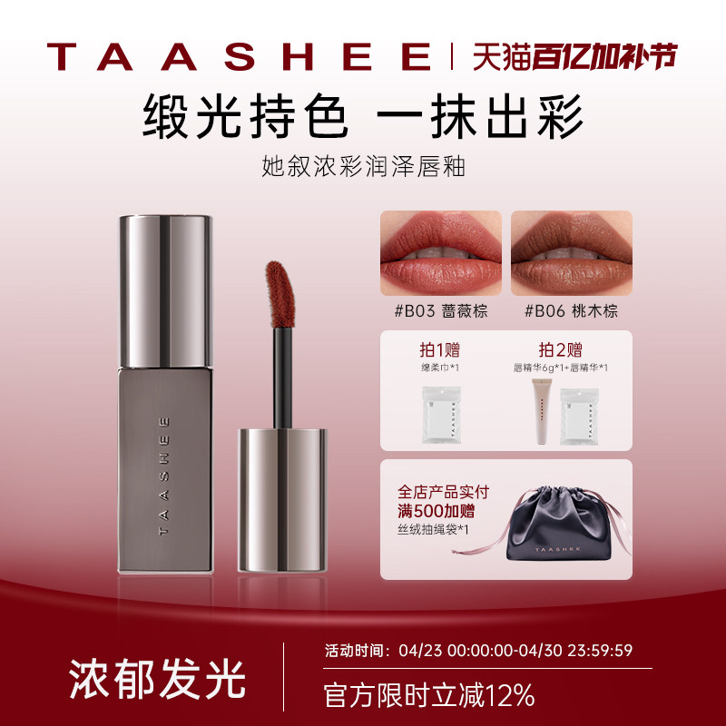 Taashee她叙哑光唇釉口红滋润淡唇纹显白持妆唇彩口棕6.8g大容量