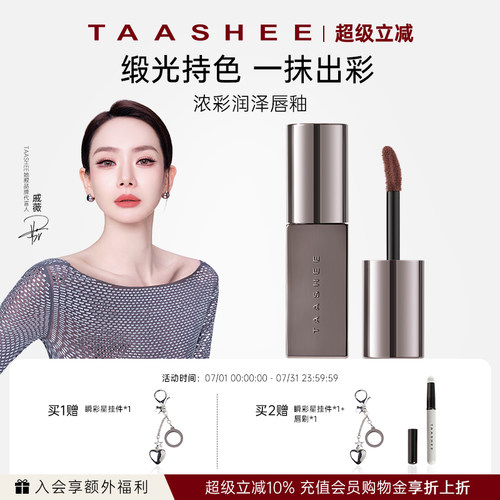 她叙浓彩润泽唇釉显白滋润6.8g