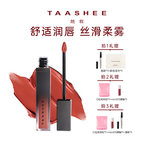 她叙哑光丝绒唇釉淡唇纹显白6.5g