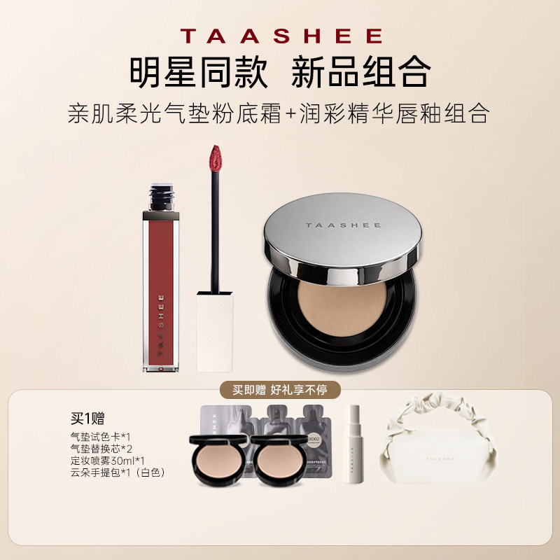 TAASHEE她叙柔光气垫唇釉套组图片