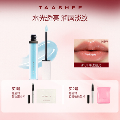 TAASHEE她叙润彩精华唇釉