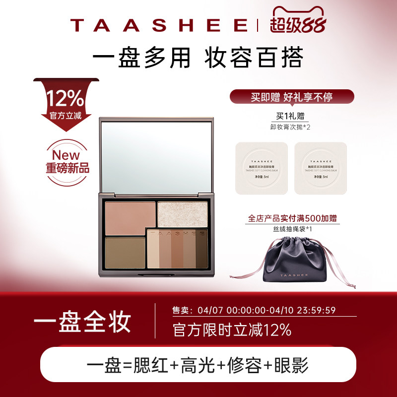 【新品上市】她叙面部综合盘高光修容腮红眼影多用一体盘