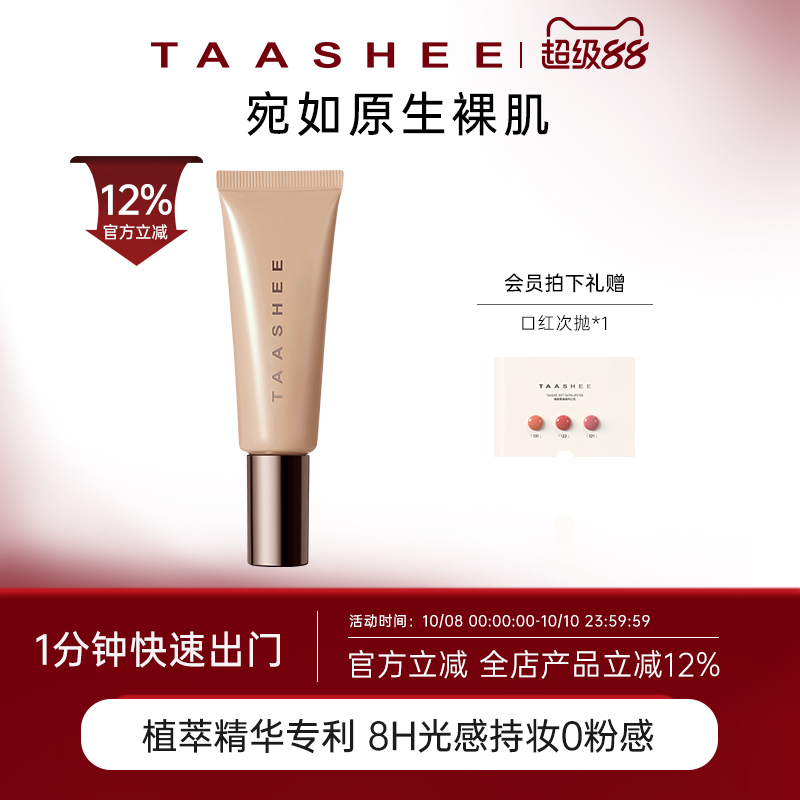 TAASHEE她叙亲肌无痕有色面霜素颜修饰肤色底妆