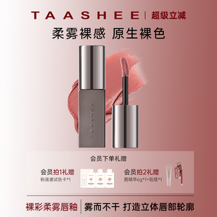 Taashee她叙丝绒柔雾唇釉口红滋润淡唇纹显白哑光唇彩不沾杯6.8g