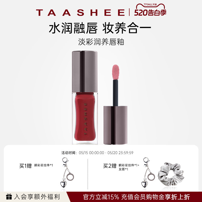 TAASHEE她叙水光镜面唇釉口红滋润淡唇纹显白唇蜜唇彩6.8g大容量