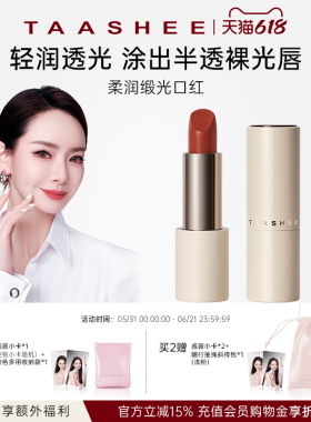 【温暖的客栈】TAASHEE她叙柔润缎光口红全新滋润淡唇纹唇膏正品