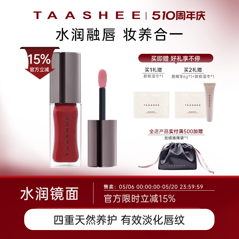 【新色上市】TAASHEE她叙淡彩润养唇釉口红水光镜面唇蜜#213