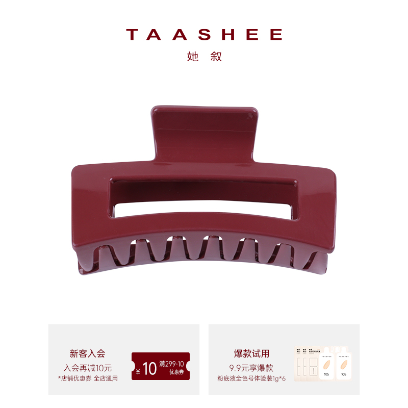 TAASHEE她叙抓夹赭赦红 官方正品