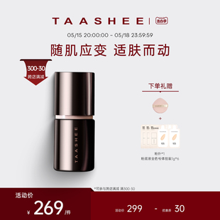 TAASHEE她叙自适应亲肌柔光粉底液动态持妆滋润养肤 上市 新品