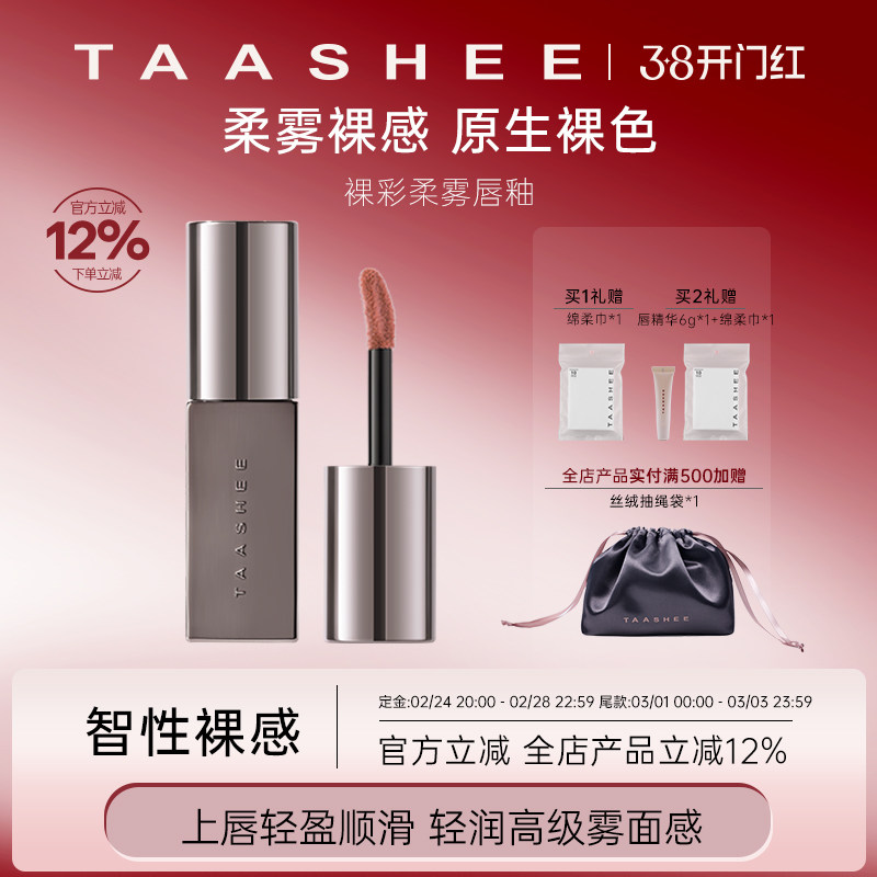 Taashee她叙丝绒柔雾唇釉口红滋润淡唇纹显白哑光唇彩不沾杯6.8g
