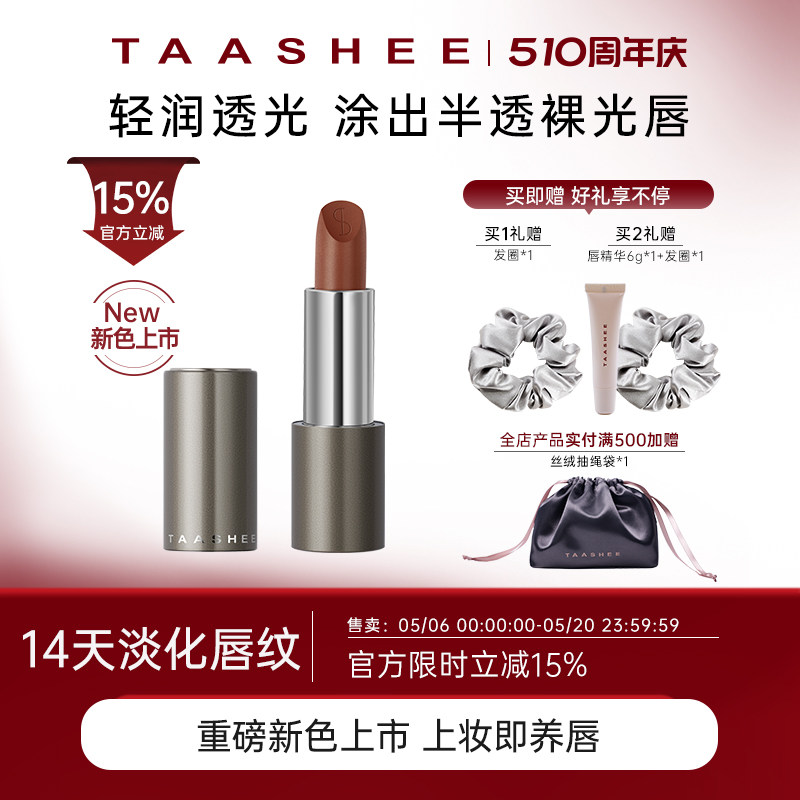 【新色上市】TAASHEE她叙柔润缎光口红全新滋润唇膏官方正品