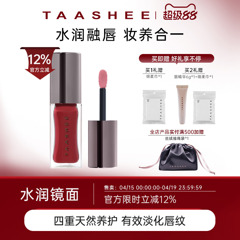 【新色上市】TAASHEE她叙淡彩润养唇釉口红水光镜面唇蜜#213